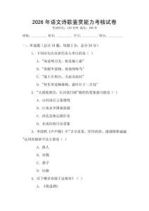 2026年語(yǔ)文詩(shī)歌鑒賞能力考核試卷