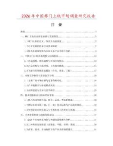 2026年中國移門上軌市場調查研究報告