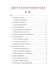 2026年中國天線軸市場調(diào)查研究報告
