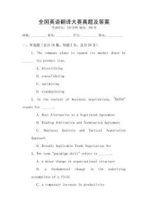 全國英語翻譯大賽真題及答案