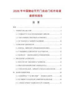2026年中國隨動平開門自動門機市場調查研究報告