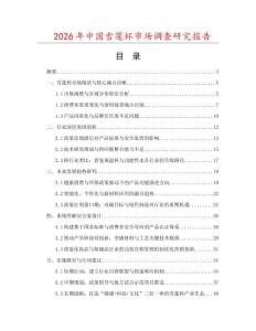 2026年中國雪蓮杯市場調查研究報告