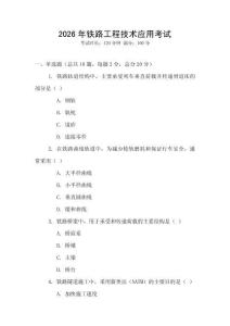 2026年鐵路工程技術應用考試