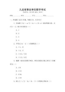 九龍坡事業單位數學考試