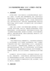 2026年春季新學期人教版（2024）小學數學一年級下冊教學計劃及進度表