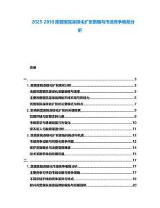 2025-2030民營醫院連鎖化擴張策略與市場競爭格局分析