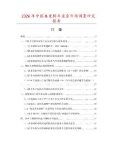 2026年中國真皮轎車座套市場調查研究報告