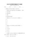 2026年高等數(shù)學(xué)解題技巧與真題