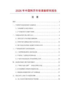 2026年中國荊芥市場調查研究報告