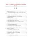2026年中國低溫熱熔膠粉市場調查研究報告