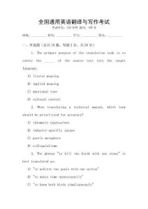 全國通用英語翻譯與寫作考試