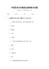 中國歷史文化概覽及鑒賞能力試題