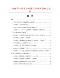2026年中國全自動烤箱市場調查研究報告