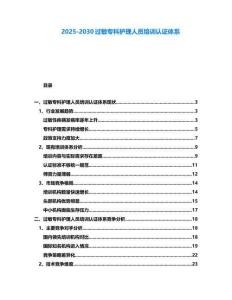 2025-2030過敏?？谱o理人員培訓認證體系