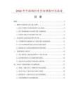 2026年中國側(cè)卸車市場調(diào)查研究報(bào)告