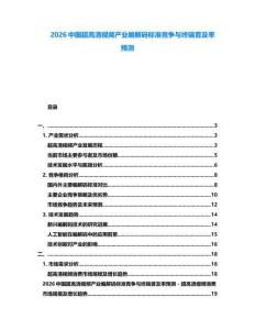 2026中國超高清視頻產業(yè)編解碼標準競爭與終端普及率預測