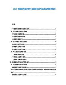 2025中國醫用顯示屏行業畫質標準與臨床應用需求報告