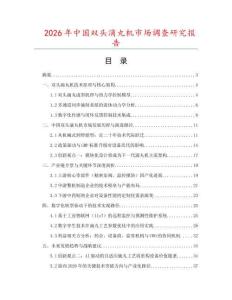 2026年中國雙頭滴丸機市場調查研究報告