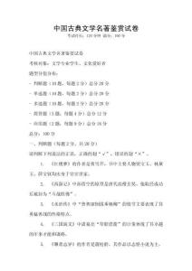 中國古典文學名著鑒賞試卷