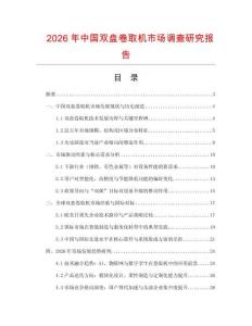 2026年中國雙盤卷取機市場調(diào)查研究報告