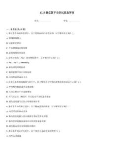 2025重癥醫(yī)學培訓試題及答案