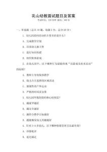 乳山幼教面試題目及答案