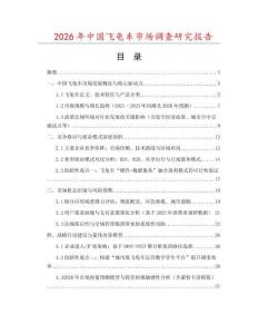2026年中國(guó)飛龜車市場(chǎng)調(diào)查研究報(bào)告