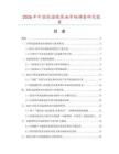 2026年中國高溫煤焦油市場調(diào)查研究報(bào)告