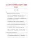 2026年中國聚丙烯腈基炭氈市場調(diào)查研究報(bào)告