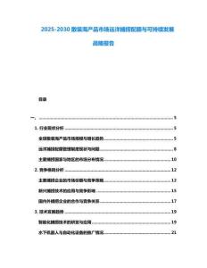 2025-2030散裝海產品市場遠洋捕撈配額與可持續發展戰略報告