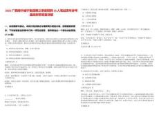 2025廣西南寧威寧集團第三季度招聘16人筆試歷年參考題庫附帶答案詳解