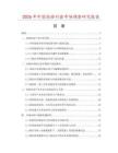 2026年中國高鉻襯套市場調(diào)查研究報(bào)告