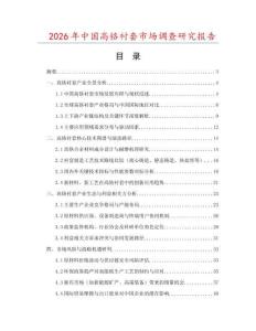 2026年中國高鉻襯套市場調(diào)查研究報告