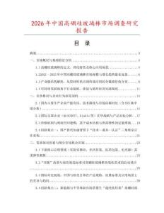 2026年中國高硼硅玻璃棒市場調查研究報告