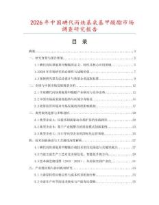 2026年中國碘代丙炔基氨基甲酸酯市場調查研究報告