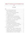 2026年中國燙金燈芯絨市場調(diào)查研究報(bào)告