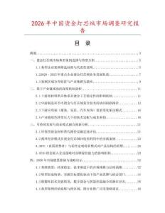 2026年中國燙金燈芯絨市場(chǎng)調(diào)查研究報(bào)告
