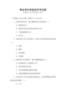 事業單位單獨招考考試題