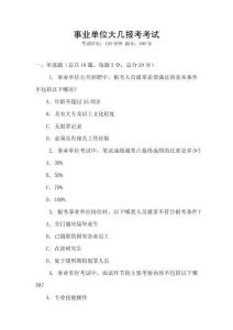事業(yè)單位大幾報(bào)考考試