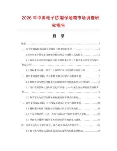 2026年中国电子防潮保险箱市场调查研究报告