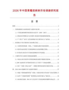 2026年中國青霉烷砜鈉市場調查研究報告
