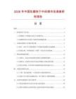 2026年中國防腐快干中間漆市場調(diào)查研究報(bào)告