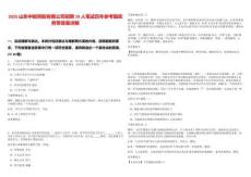 2025山東中膠阿膠有限公司招聘19人筆試歷年參考題庫附帶答案詳解