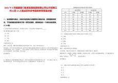 2025年8月福建廈門集美發(fā)展集團有限公司公開招聘工作人員16人筆試歷年參考題庫附帶答案詳解