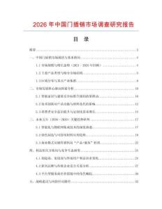 2026年中國門插銷市場調查研究報告