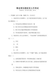 事業單位提前至三月考試