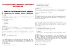 2025中國遠洋海運集團天津地區招聘37人筆試歷年參考題庫附帶答案詳解