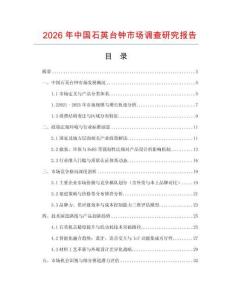 2026年中國石英臺鐘市場調查研究報告