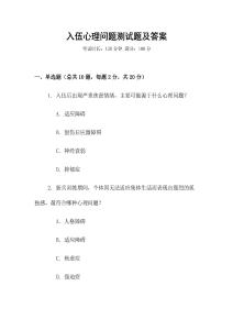 入伍心理問(wèn)題測(cè)試題及答案