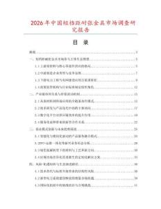 2026年中國短檔距耐張金具市場調查研究報告